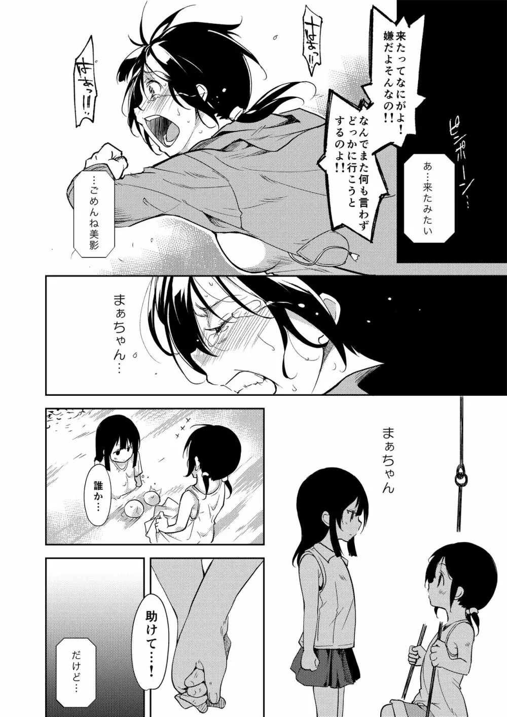 少女M 総集編下巻 Page.117