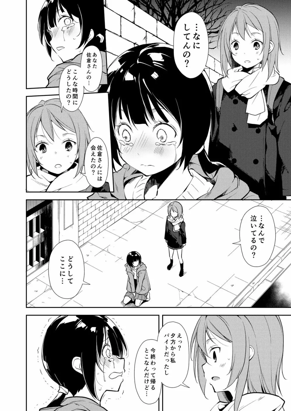 少女M 総集編下巻 Page.129