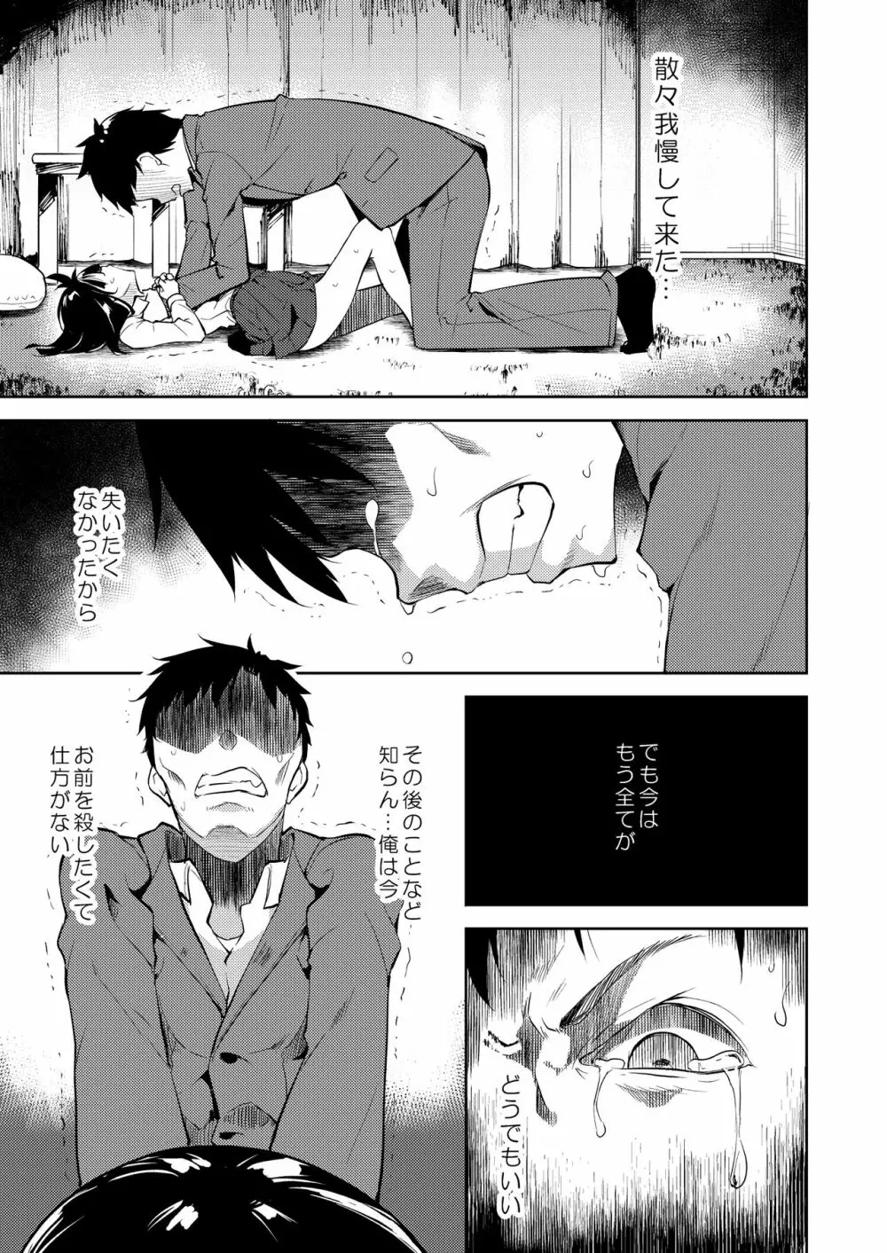 少女M 総集編下巻 Page.134