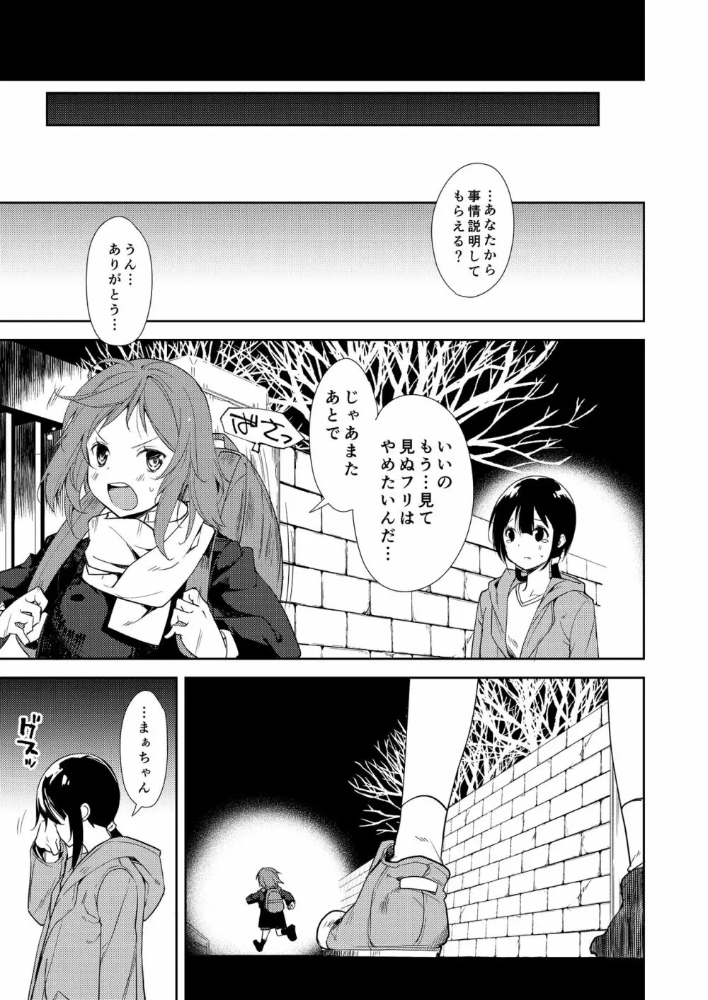 少女M 総集編下巻 Page.148