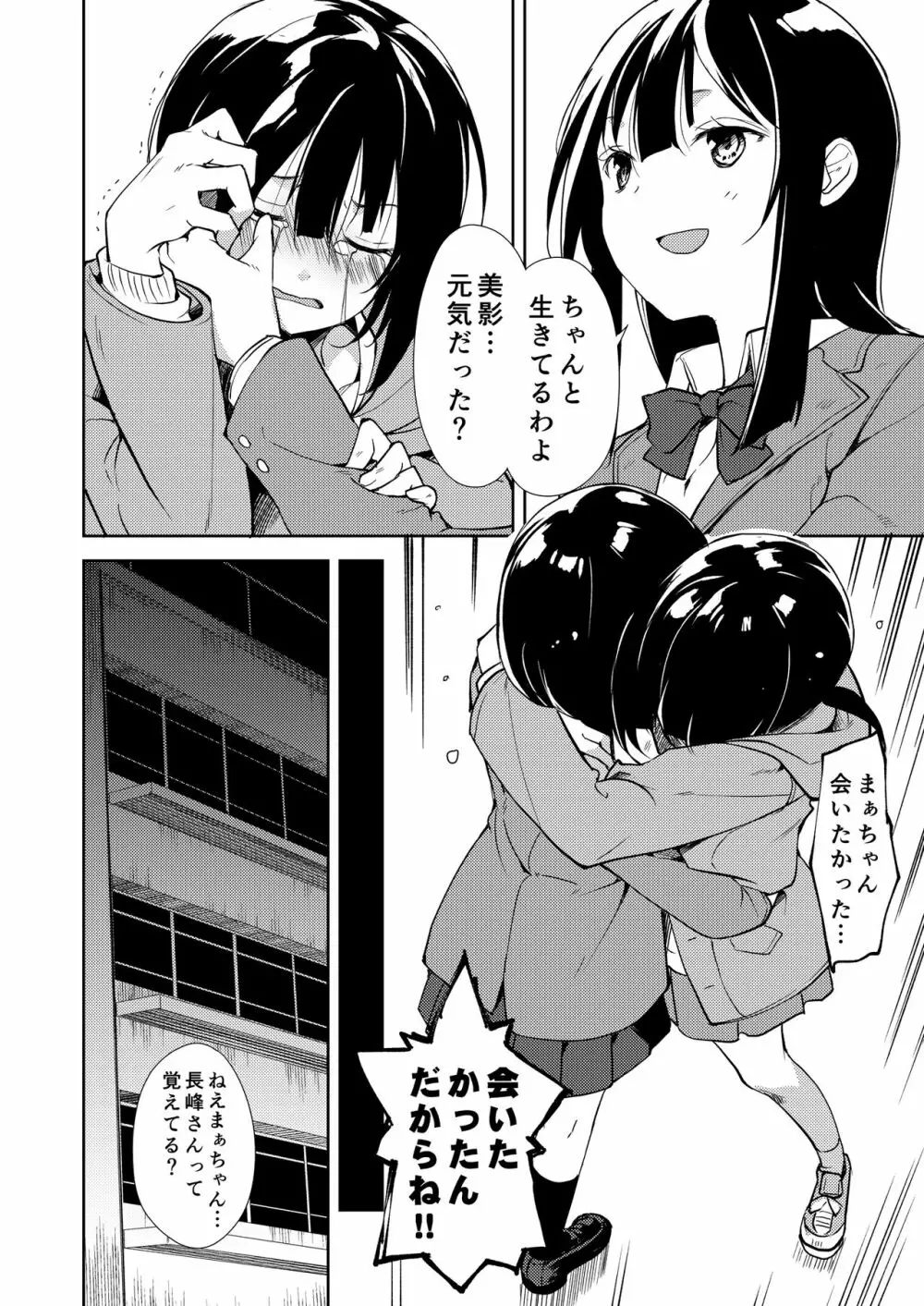 少女M 総集編下巻 Page.153