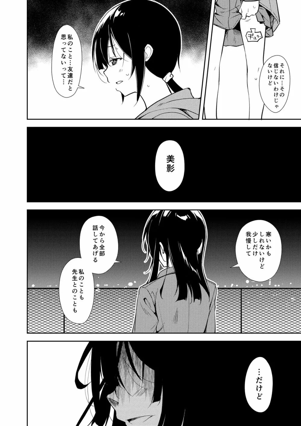 少女M 総集編下巻 Page.155