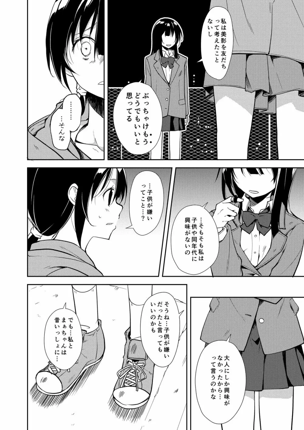 少女M 総集編下巻 Page.159