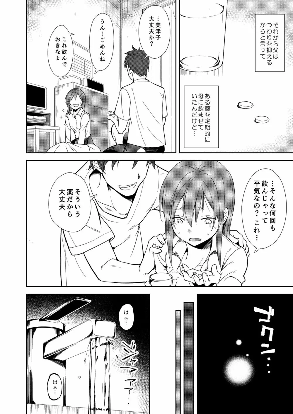 少女M 総集編下巻 Page.163