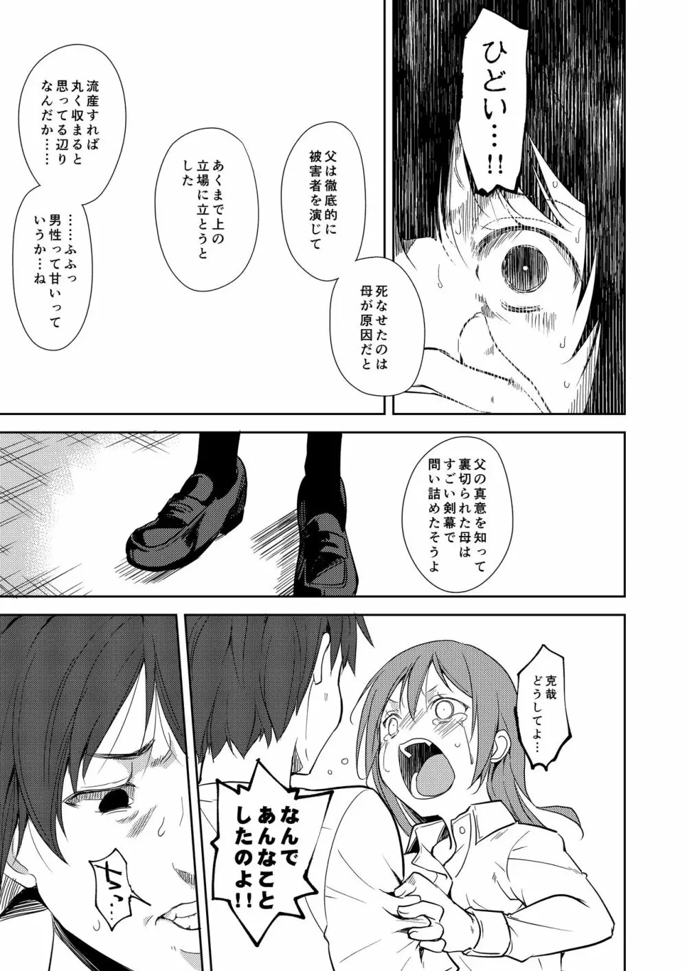 少女M 総集編下巻 Page.166