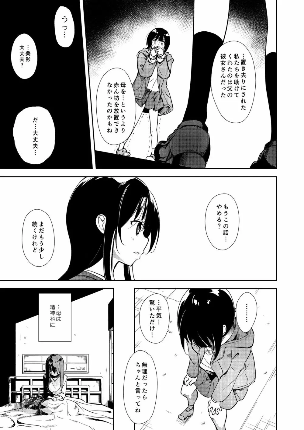 少女M 総集編下巻 Page.174