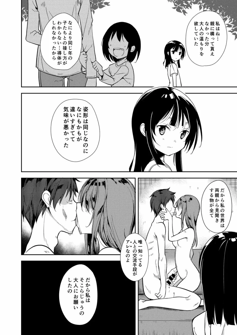 少女M 総集編下巻 Page.181