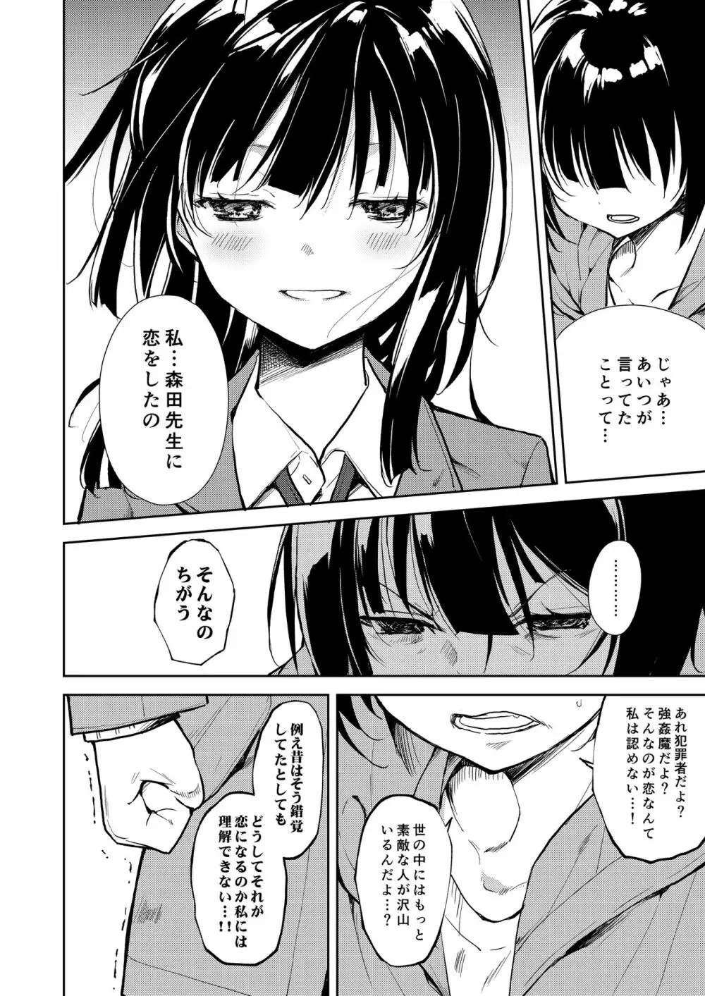 少女M 総集編下巻 Page.185