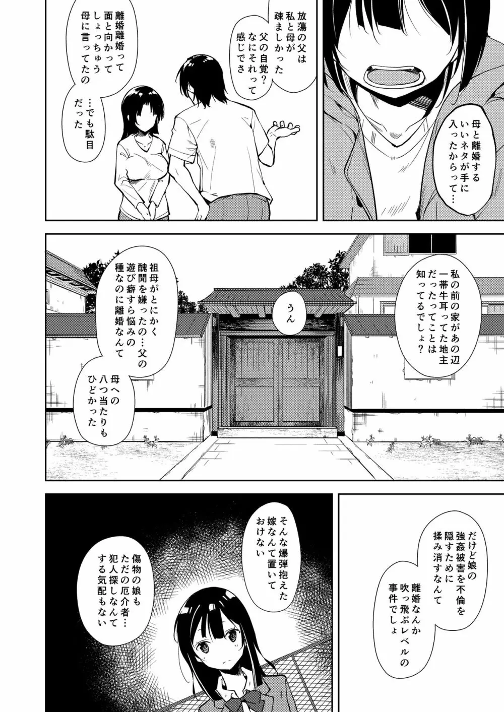 少女M 総集編下巻 Page.191