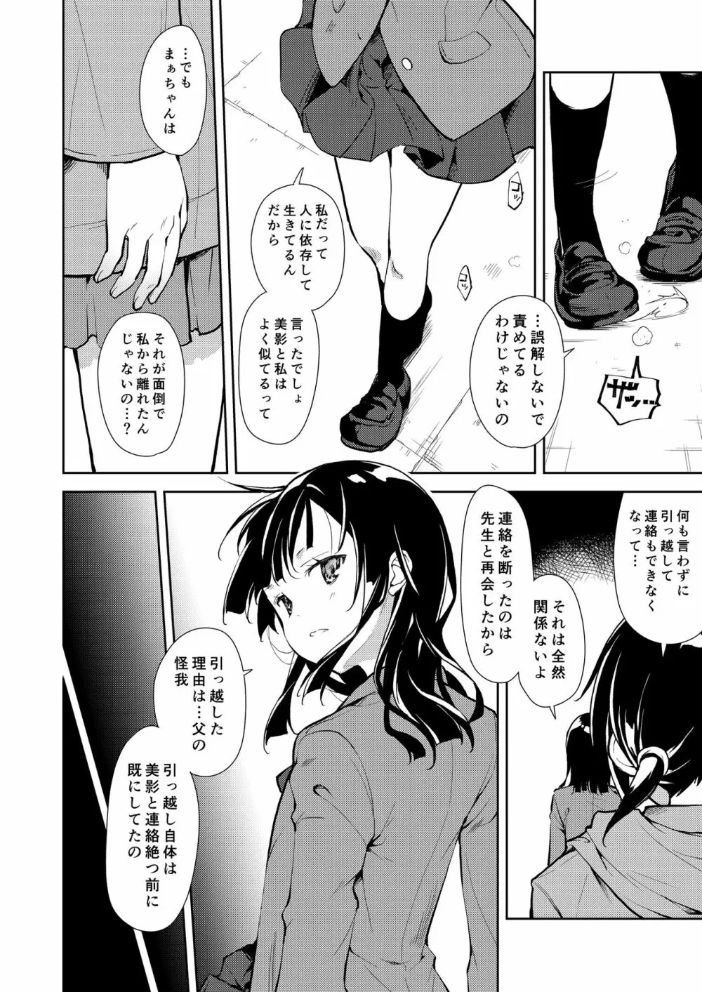 少女M 総集編下巻 Page.195