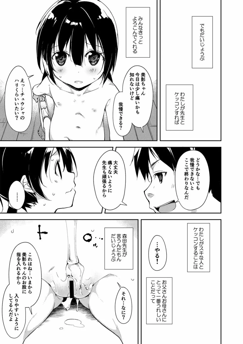 少女M 総集編下巻 Page.20