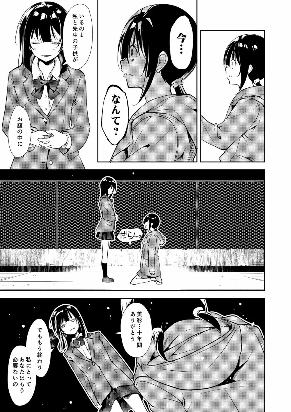 少女M 総集編下巻 Page.206