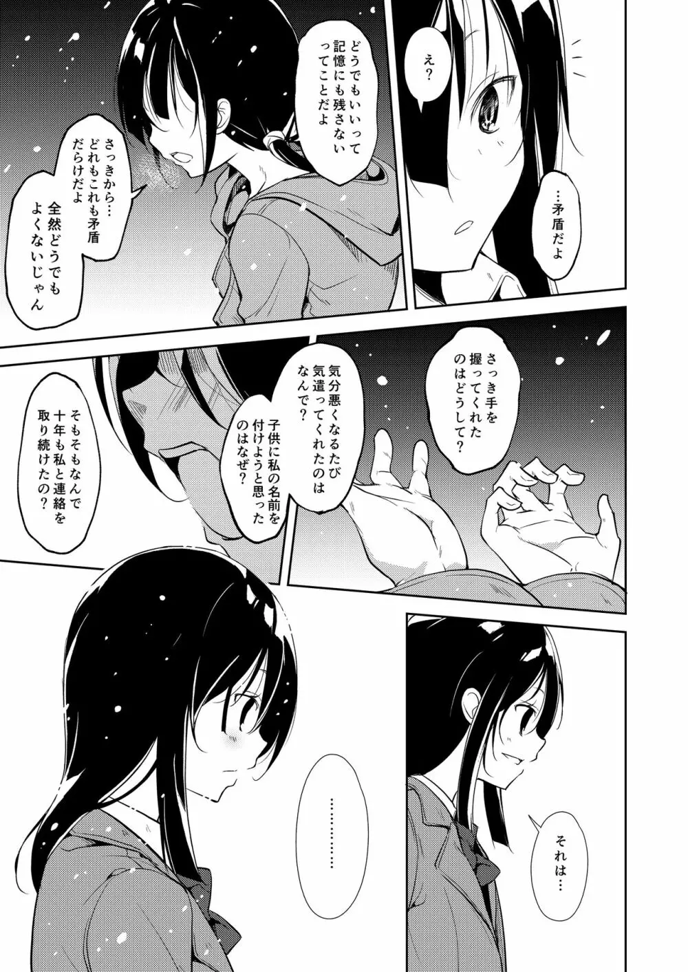 少女M 総集編下巻 Page.208