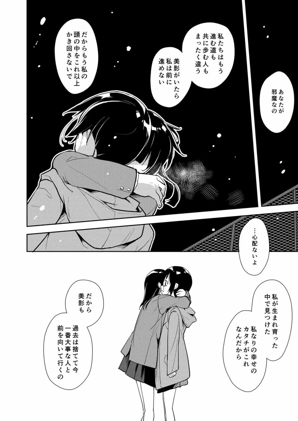 少女M 総集編下巻 Page.211