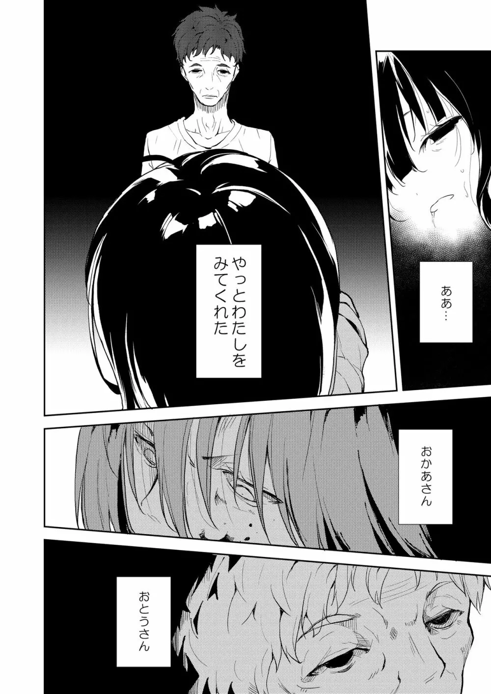 少女M 総集編下巻 Page.217