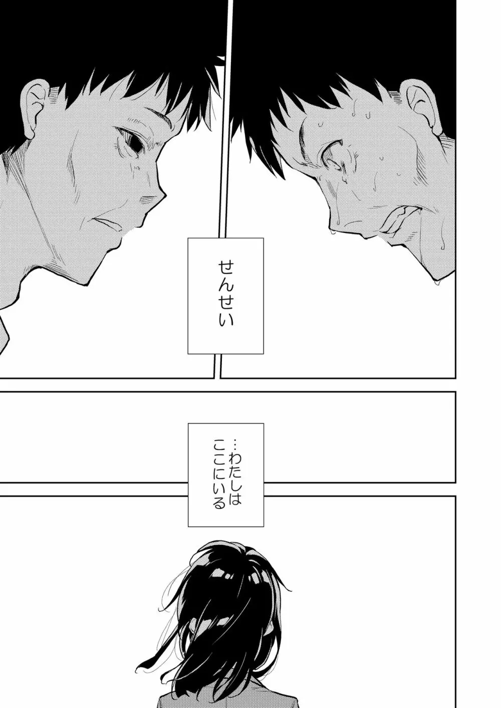 少女M 総集編下巻 Page.218