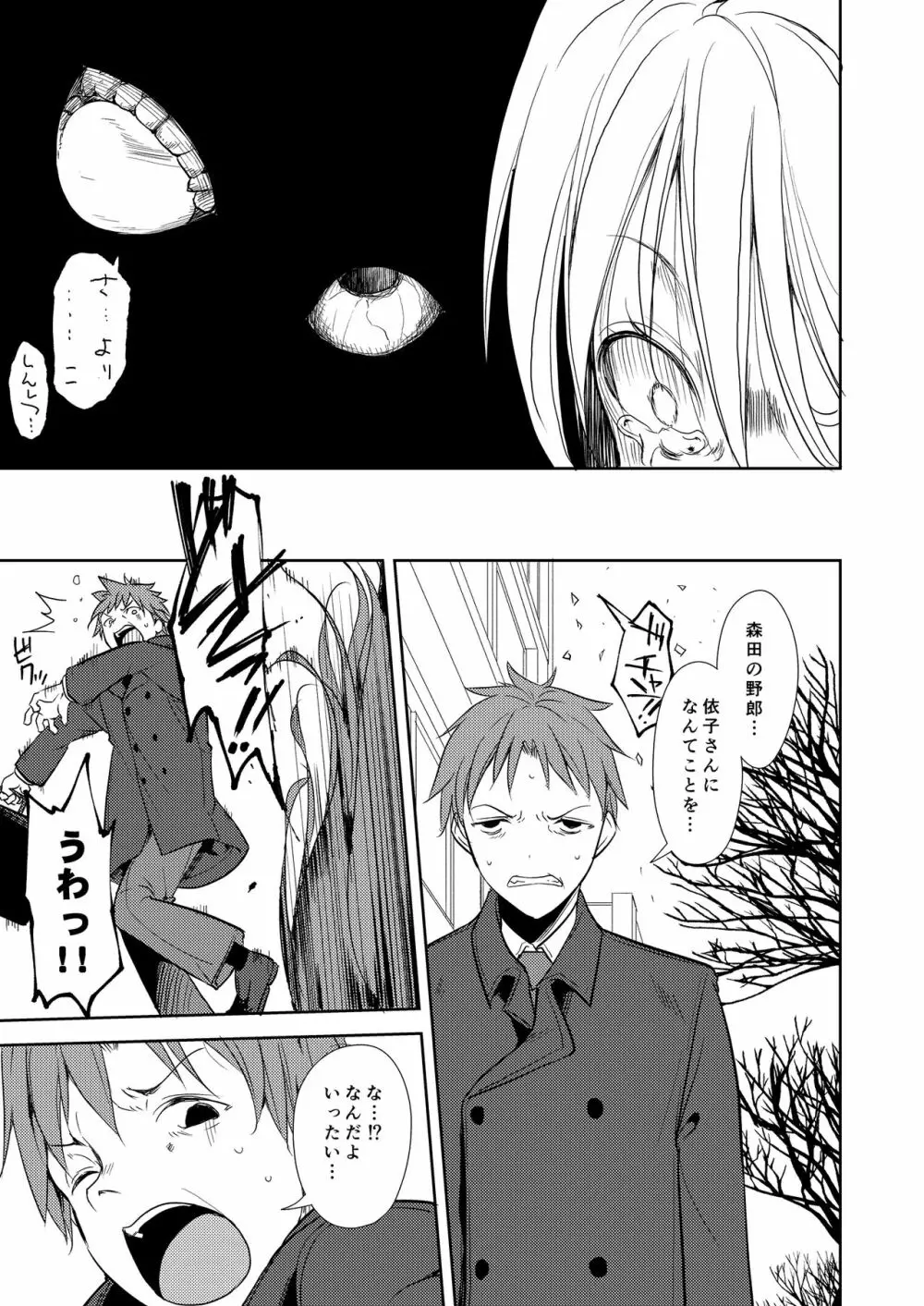 少女M 総集編下巻 Page.224