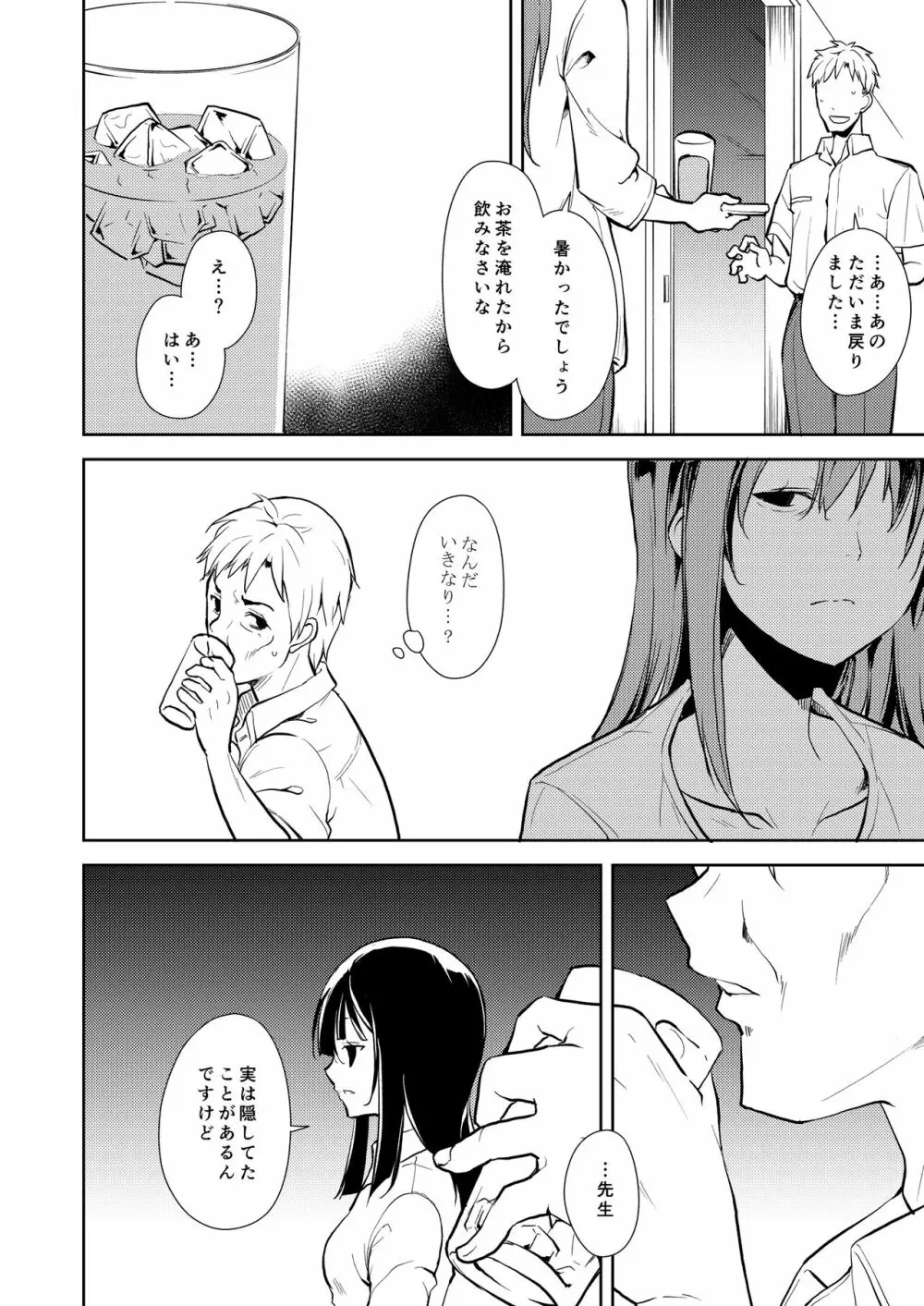 少女M 総集編下巻 Page.237