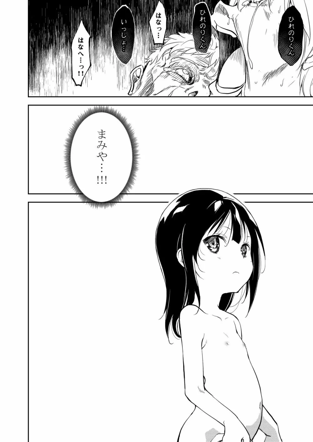 少女M 総集編下巻 Page.243