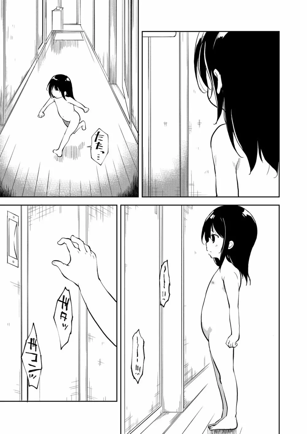 少女M 総集編下巻 Page.244