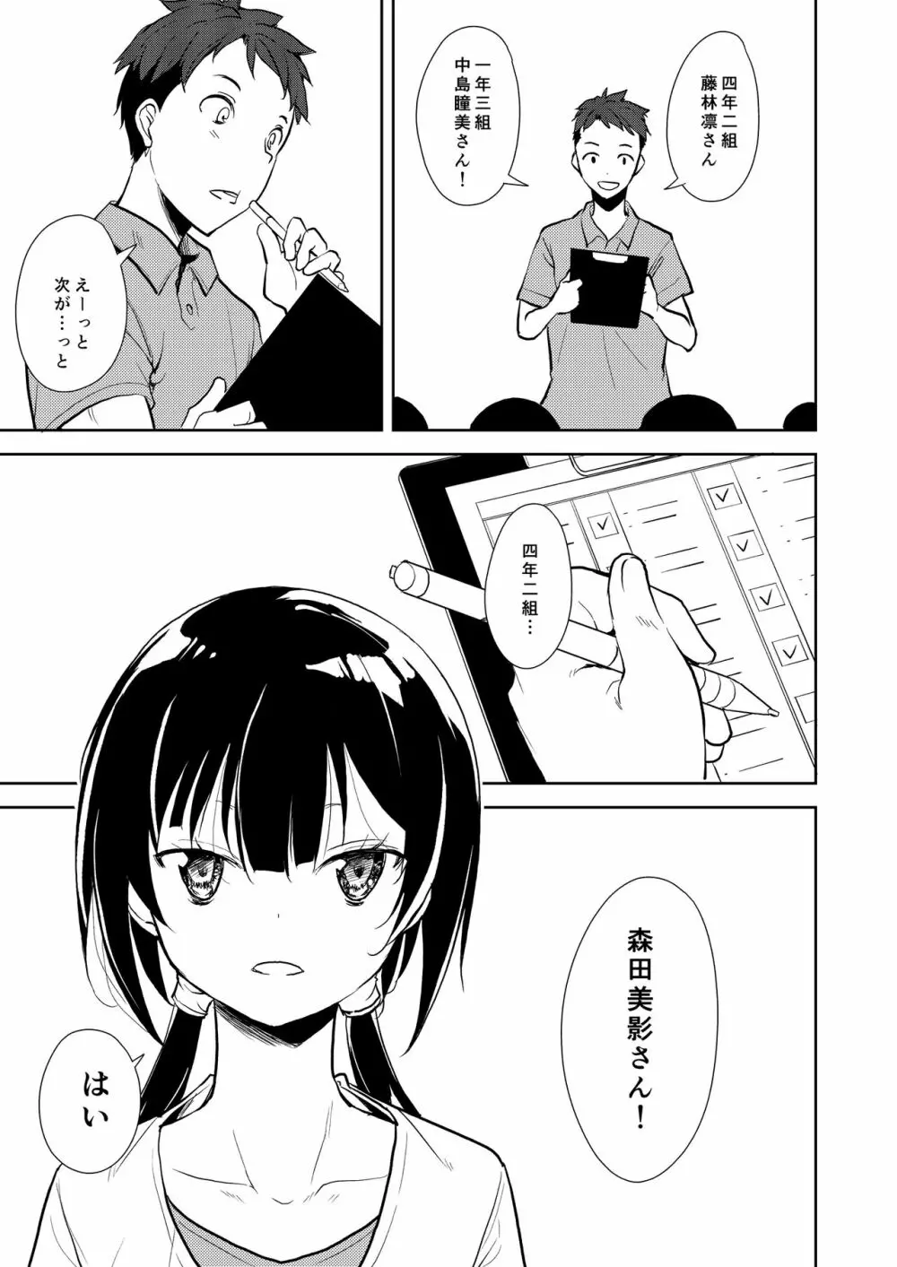 少女M 総集編下巻 Page.250