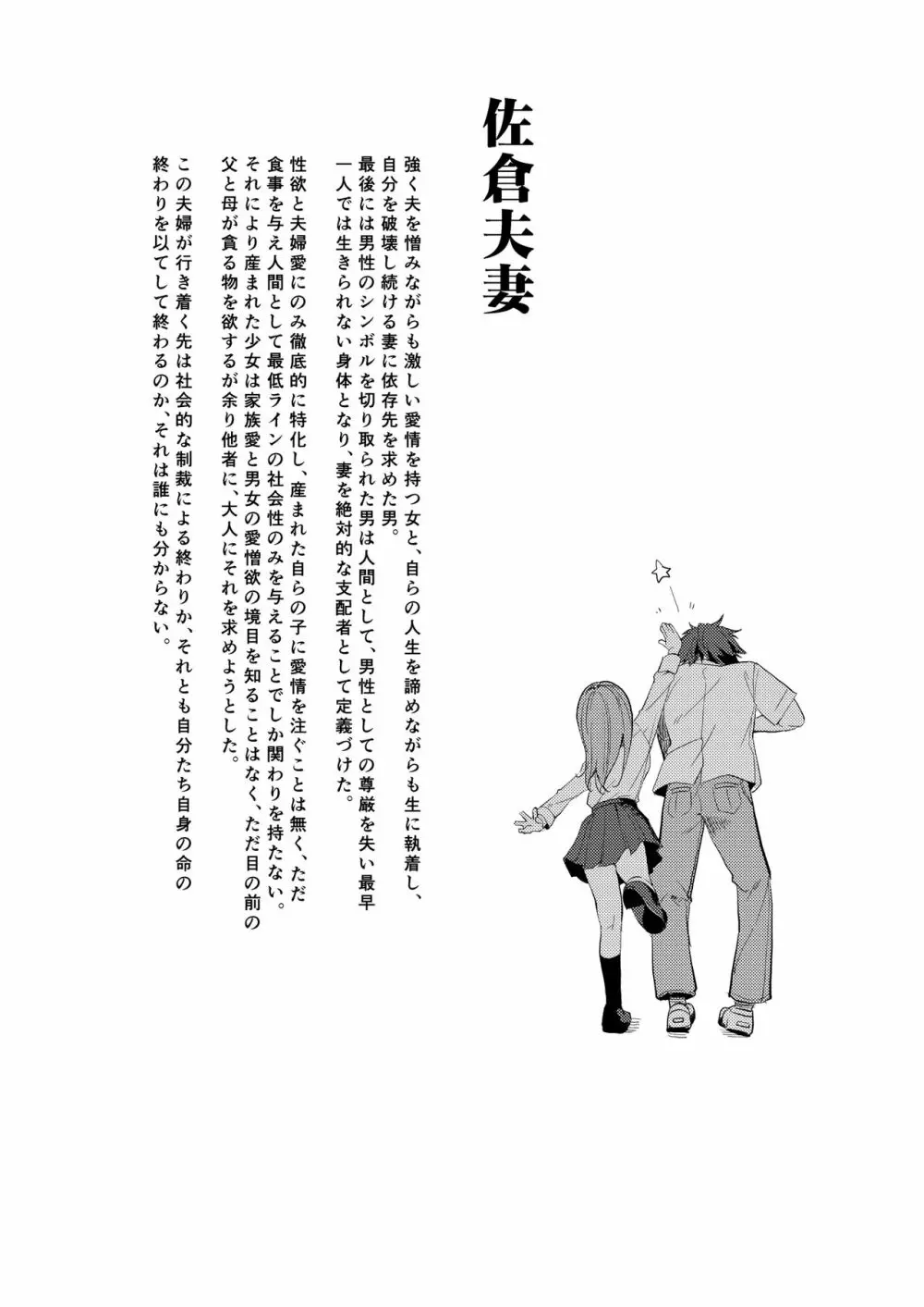 少女M 総集編下巻 Page.257