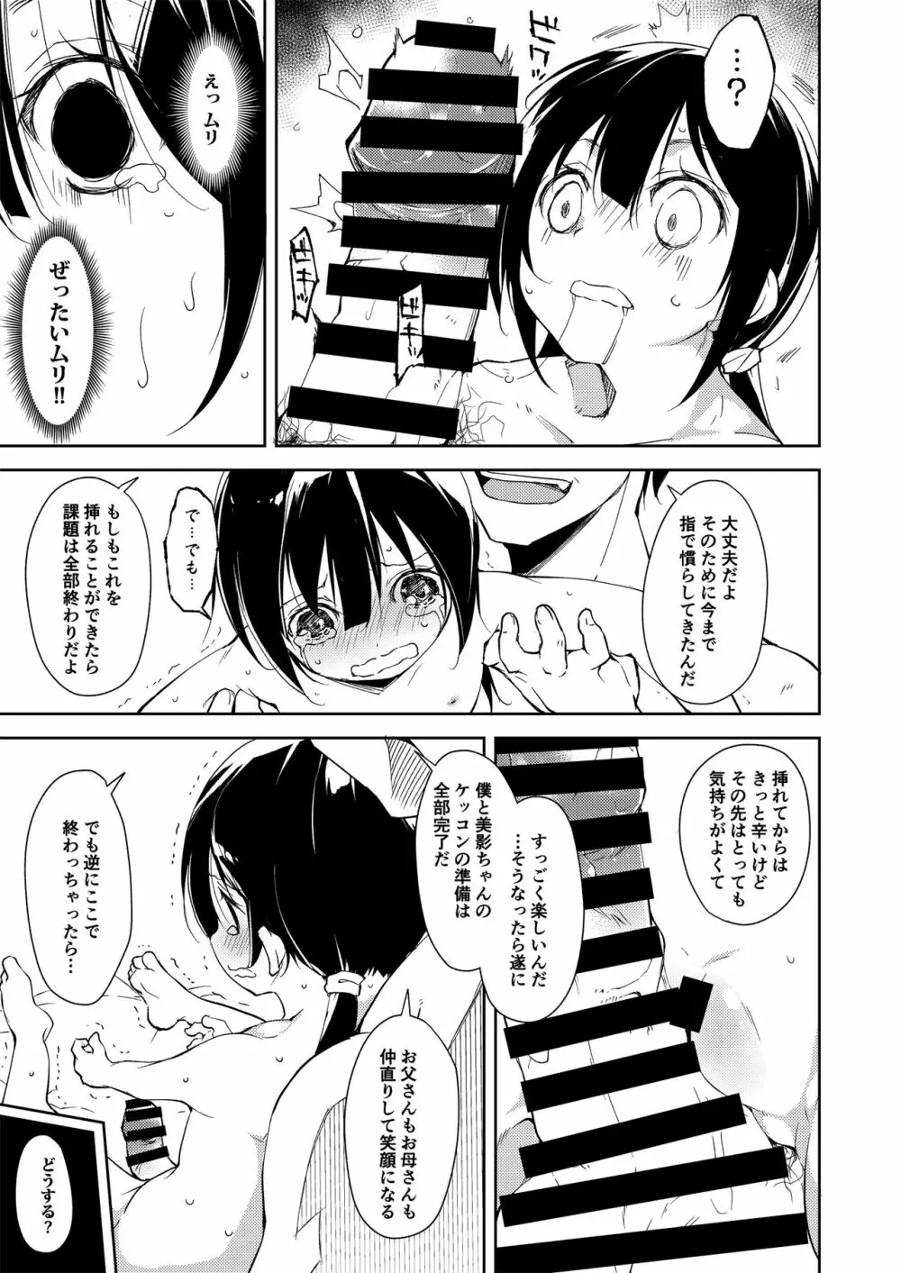 少女M 総集編下巻 Page.26