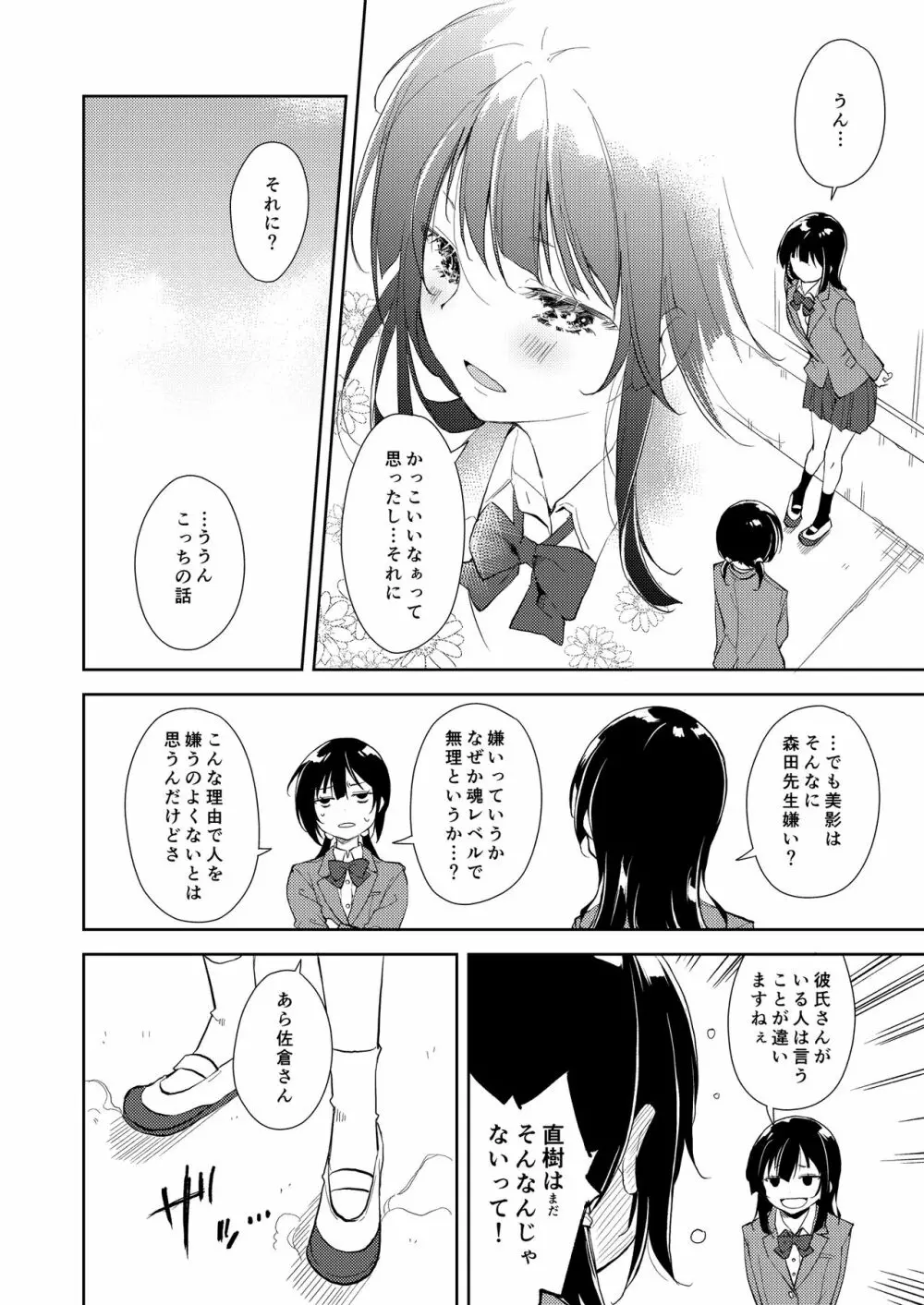 少女M 総集編下巻 Page.263