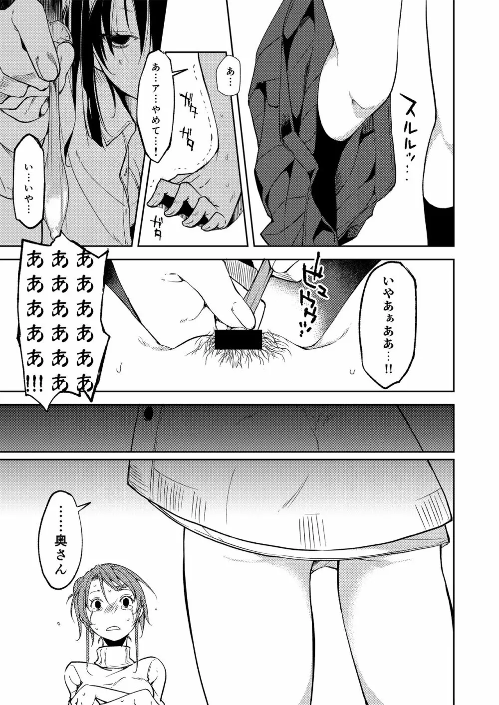 少女M 総集編下巻 Page.52