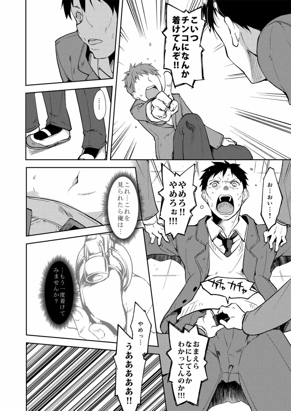 少女M 総集編下巻 Page.61