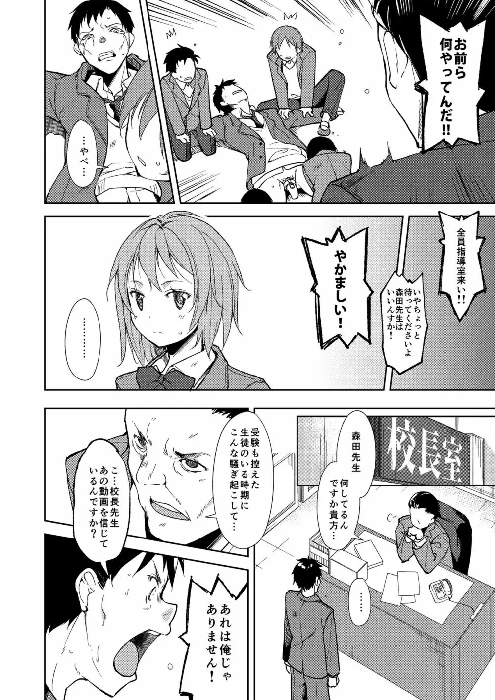 少女M 総集編下巻 Page.63