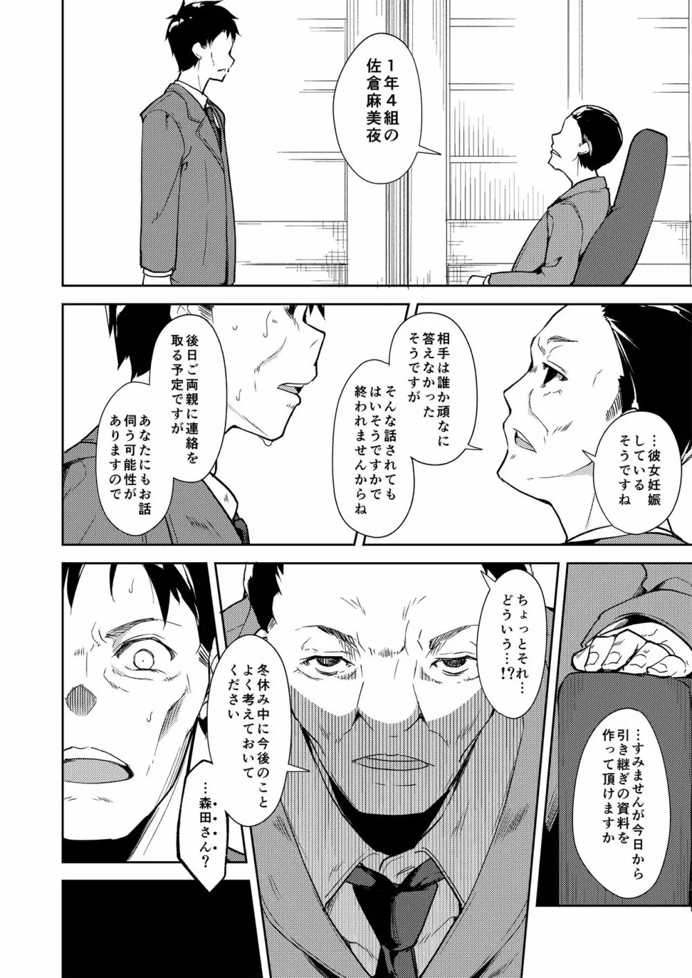 少女M 総集編下巻 Page.65