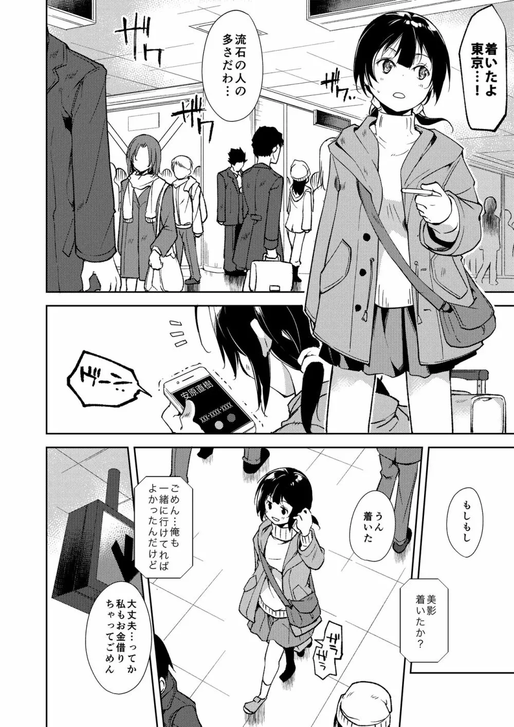 少女M 総集編下巻 Page.67