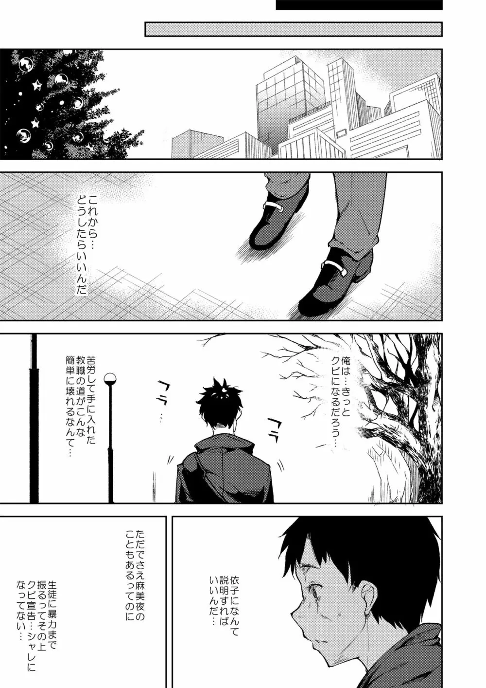 少女M 総集編下巻 Page.70