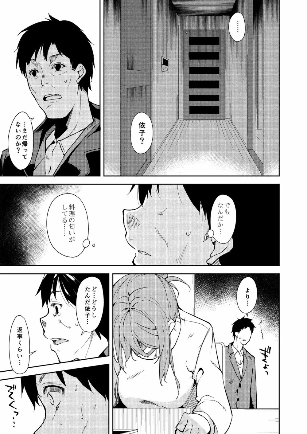 少女M 総集編下巻 Page.72