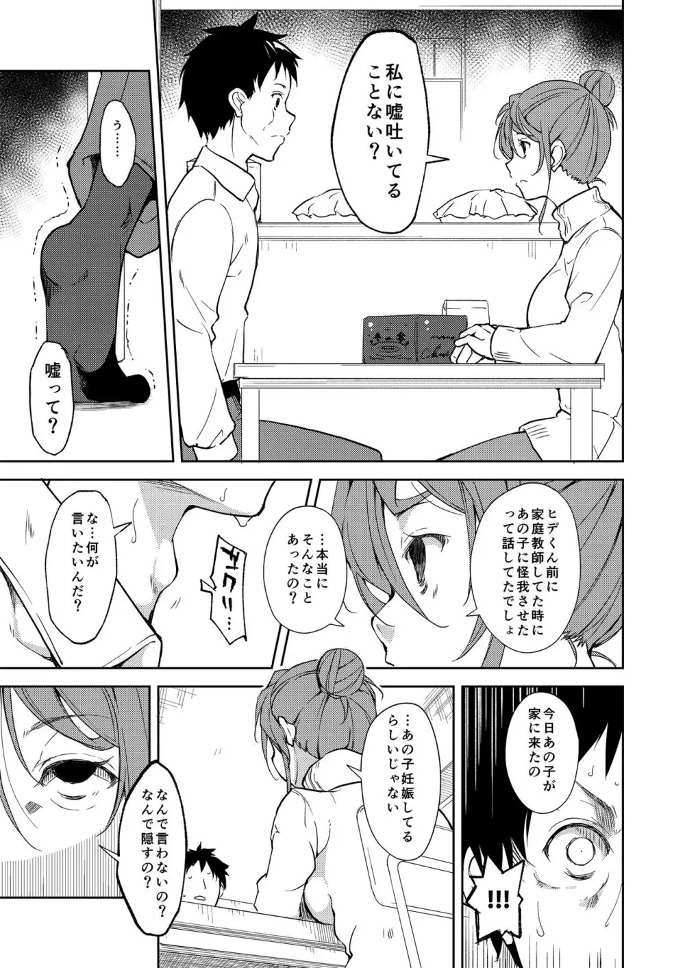 少女M 総集編下巻 Page.74