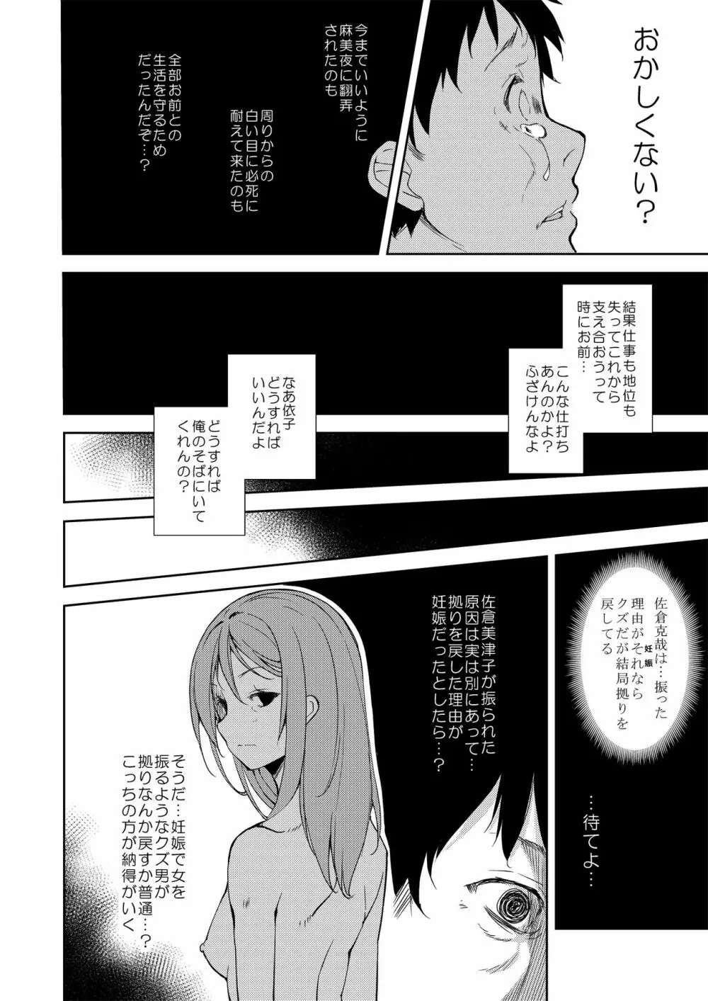 少女M 総集編下巻 Page.79