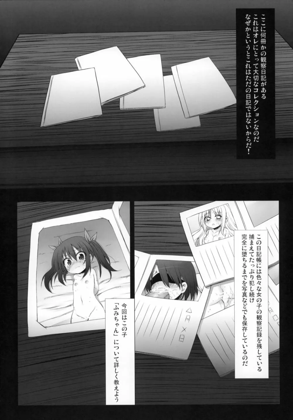 ふみちゃんの観察日記 Page.3