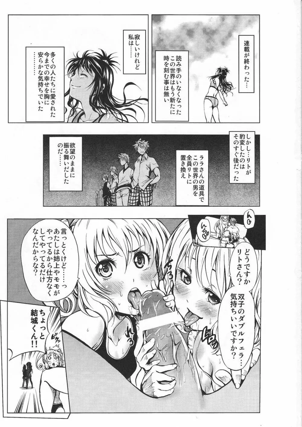 ToLASTっす Page.3