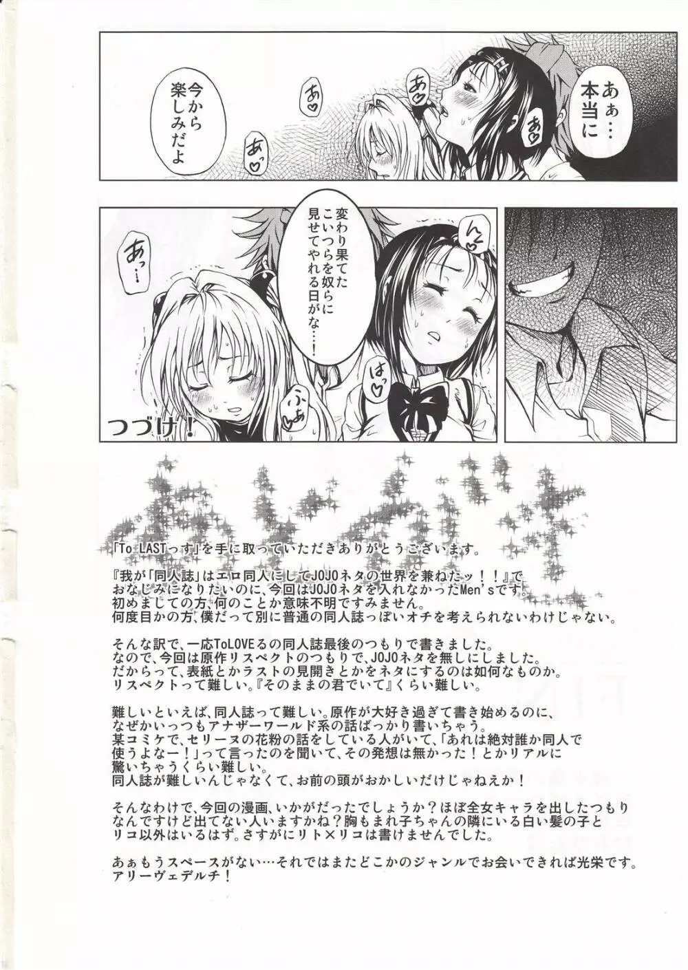 ToLASTっす Page.35