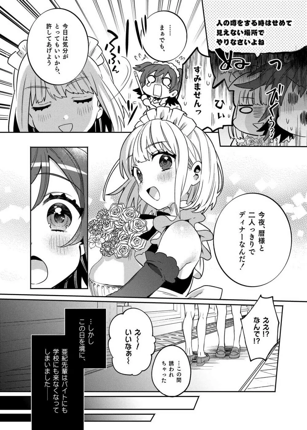 梱包少女3 Page.9