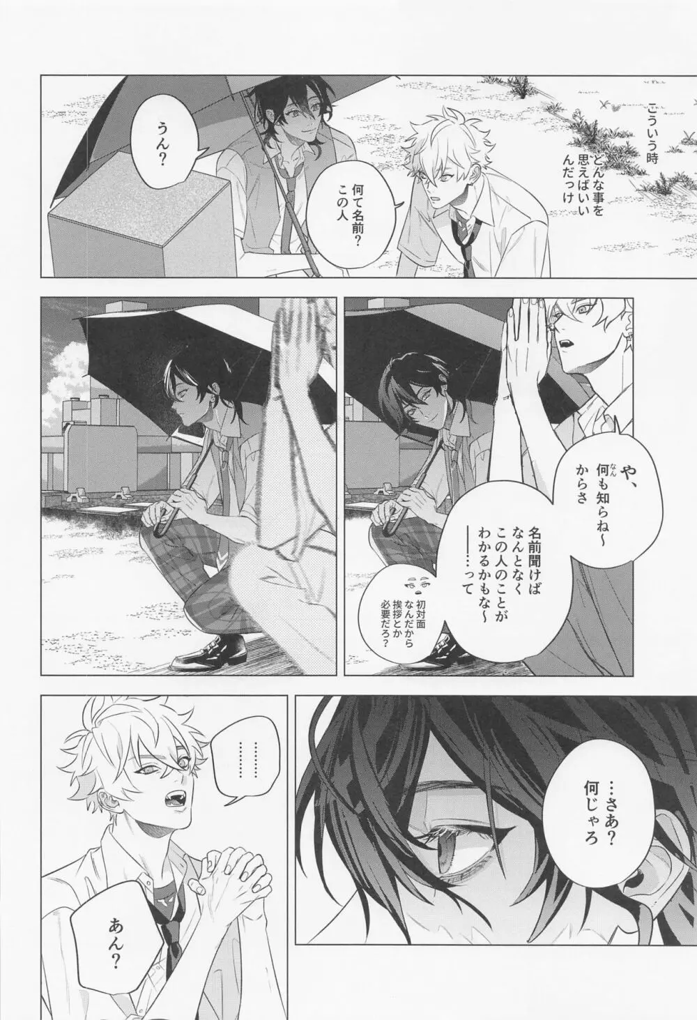 ひとの為ならず Page.10