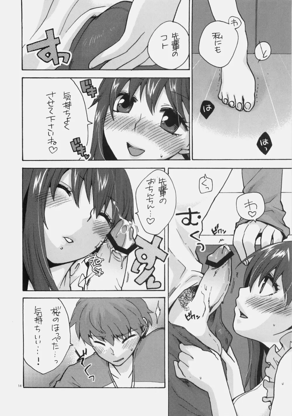 ないしょのオママゴト Page.13