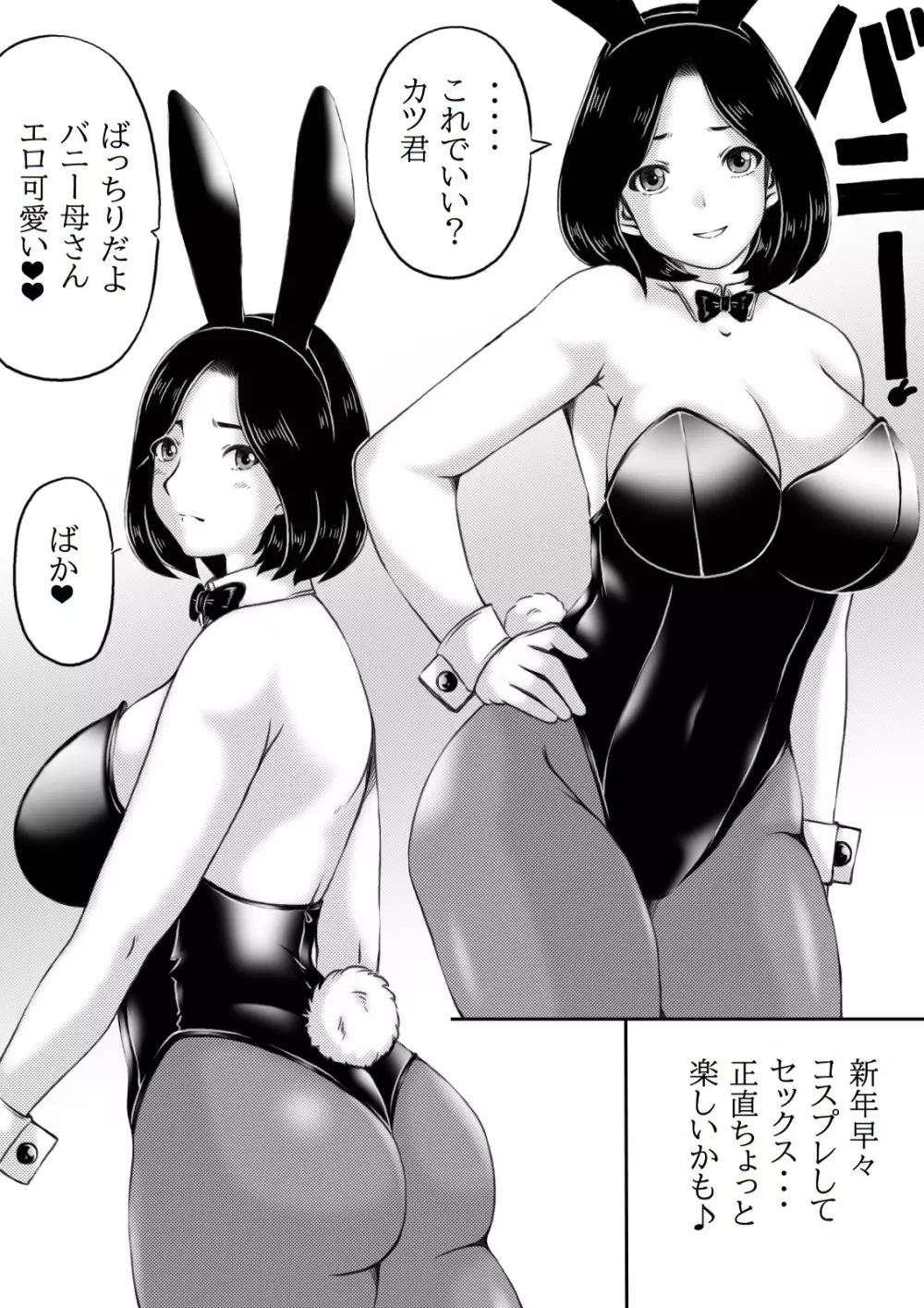 母と元不登校息子と兎 Page.10