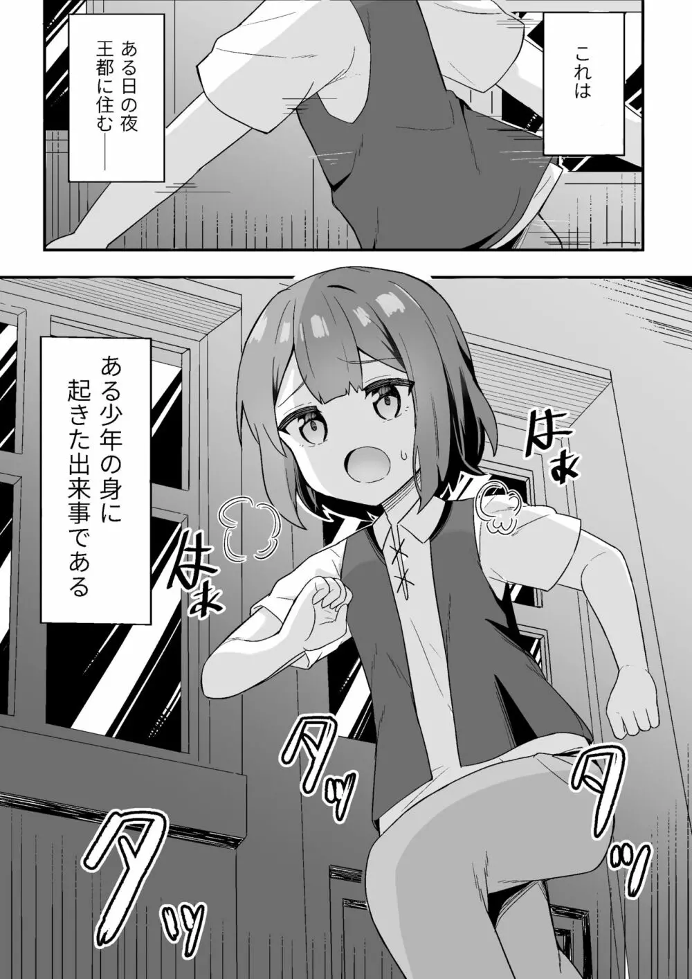 路地裏に潜むサキュバスの罠 Page.3