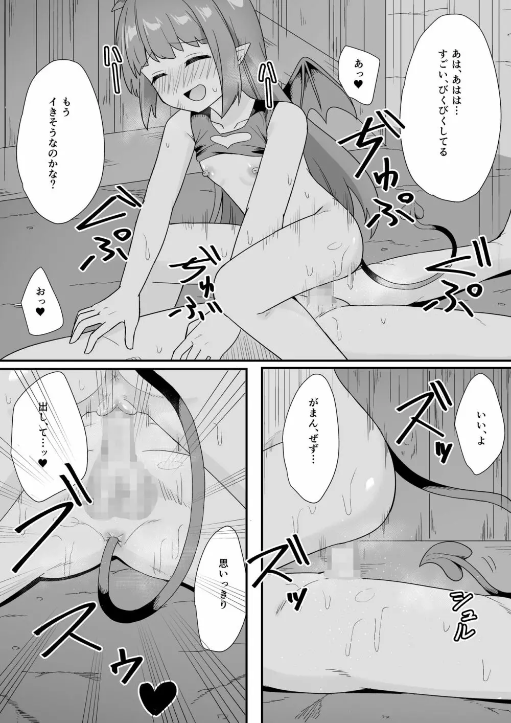 路地裏に潜むサキュバスの罠 Page.32