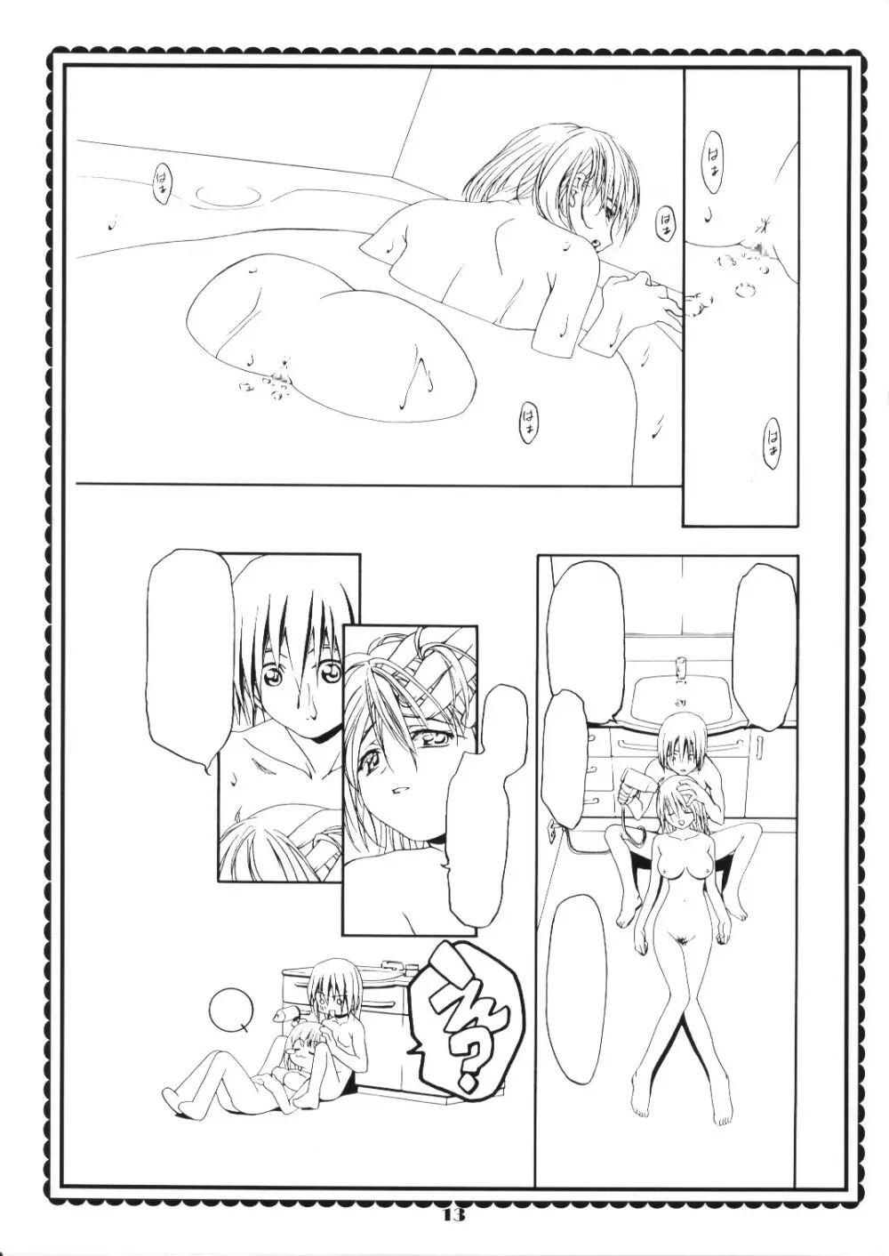 エリーちゃん大活躍!!2 Page.13