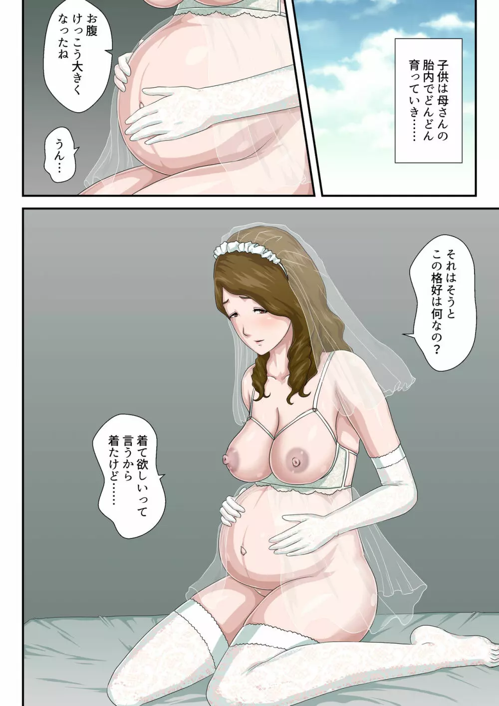 【続】大嫌いな母を全裸家政婦にした話 Page.39