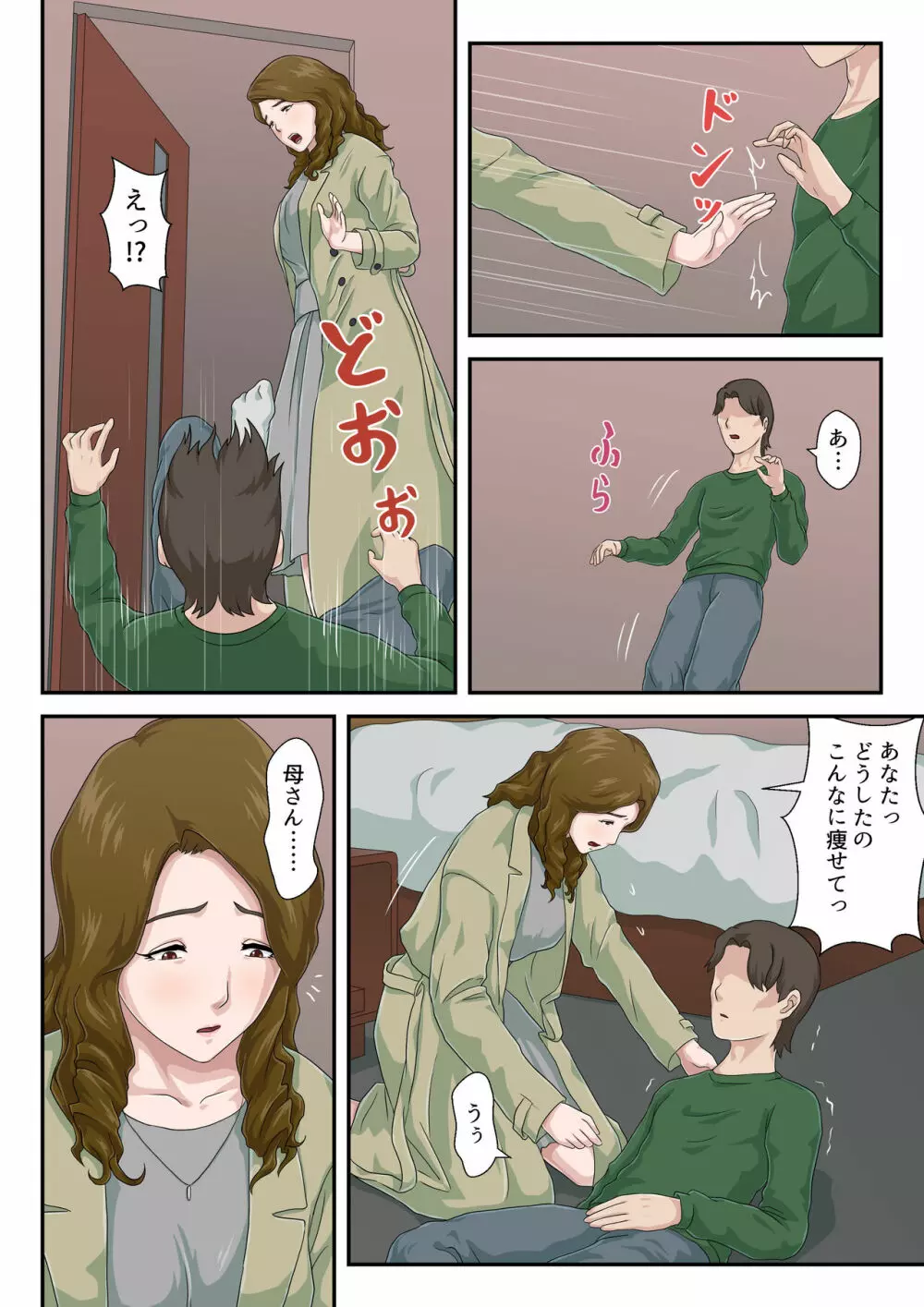 【続】大嫌いな母を全裸家政婦にした話 Page.7