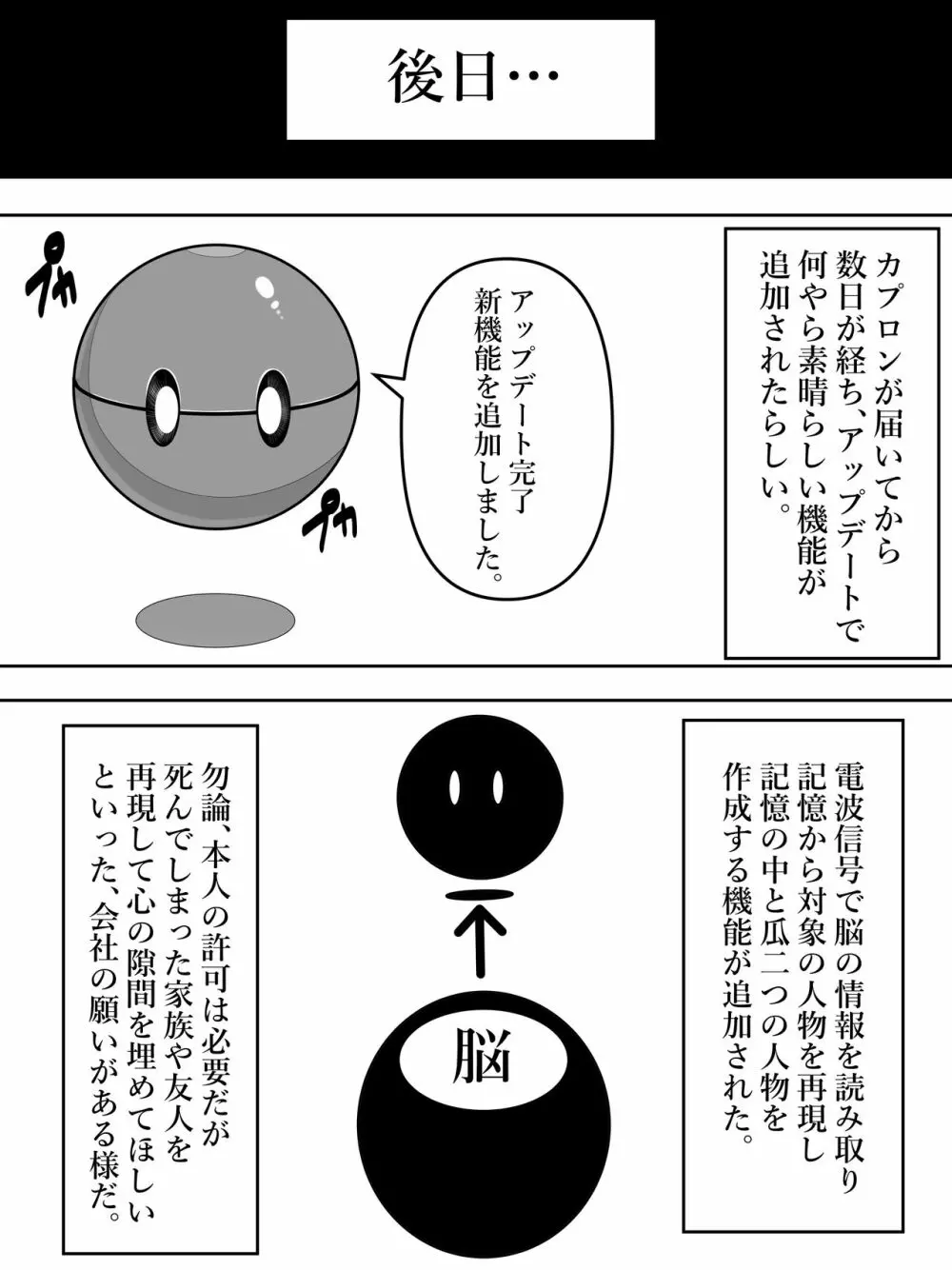 人間生成カプセル「カプセロン」 Page.14
